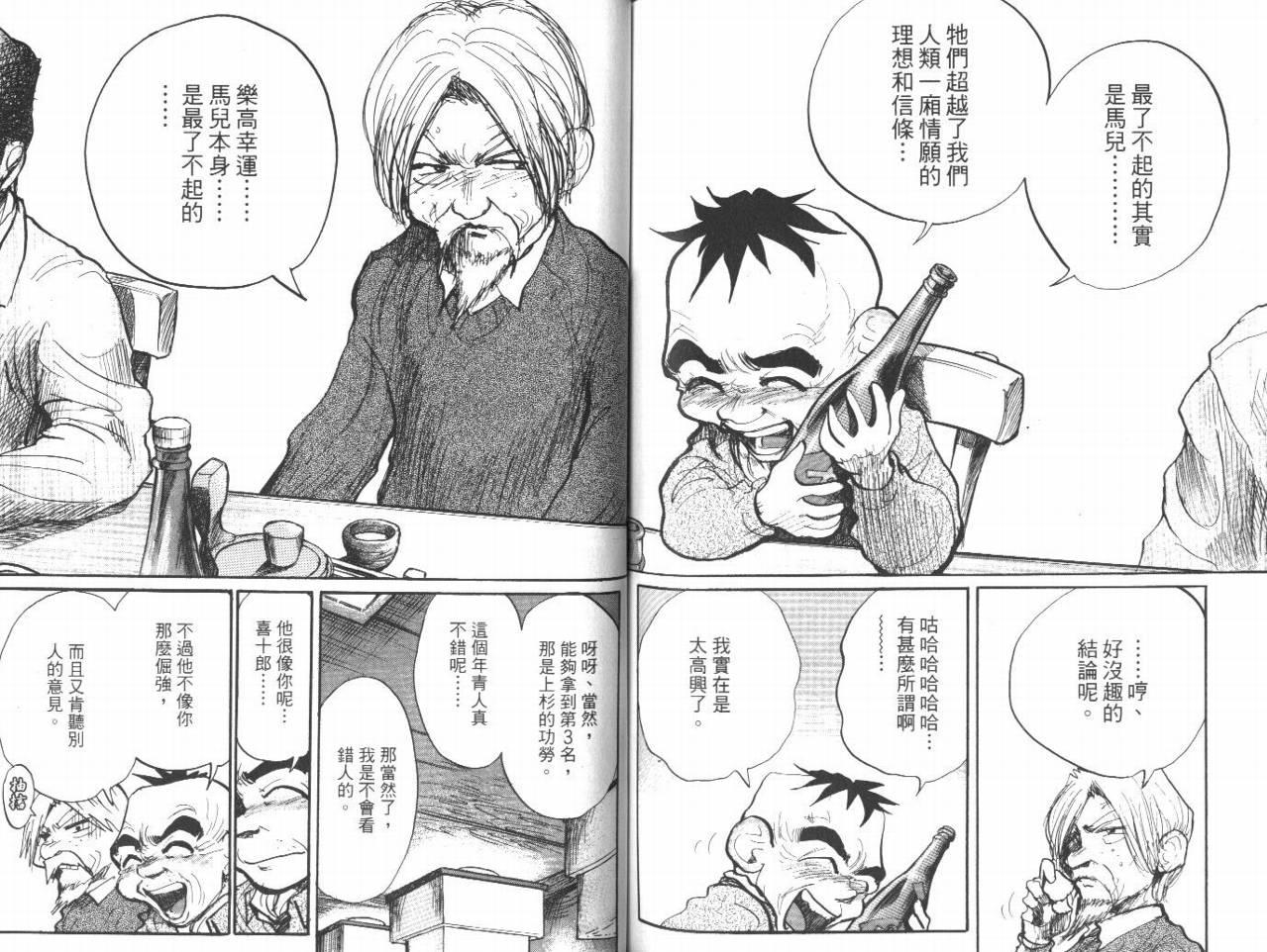 骑师路途 第12卷 第80页