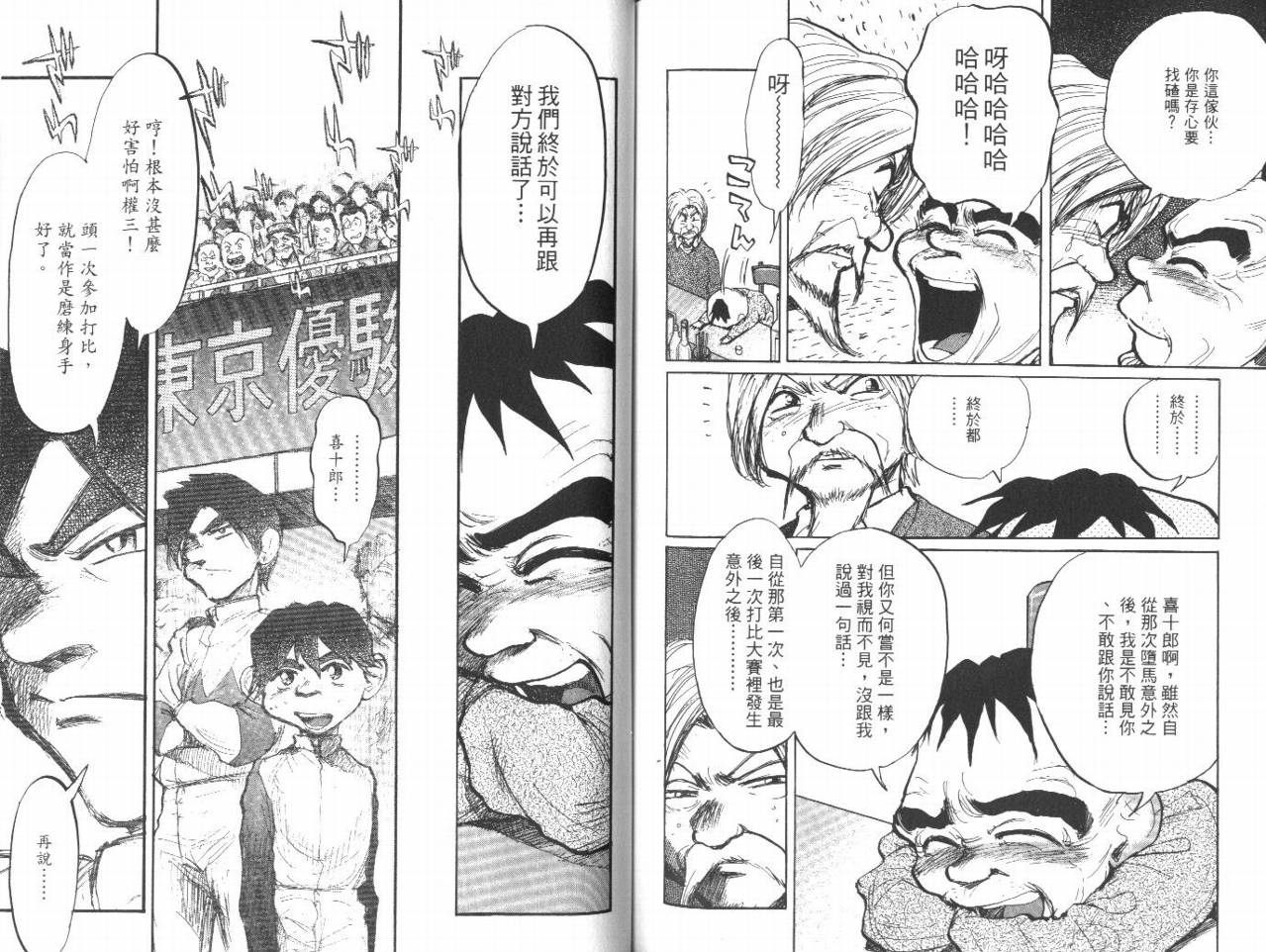 骑师路途 第12卷 第81页