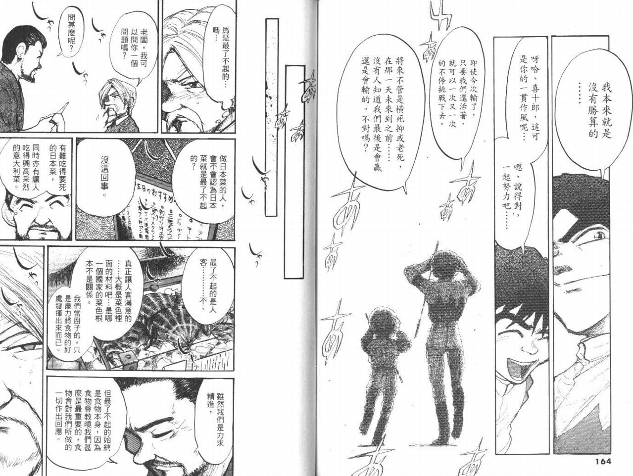 骑师路途 第12卷 第82页