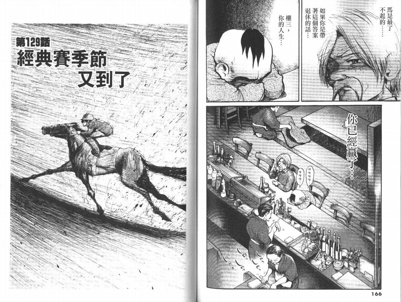 骑师路途 第12卷 第83页