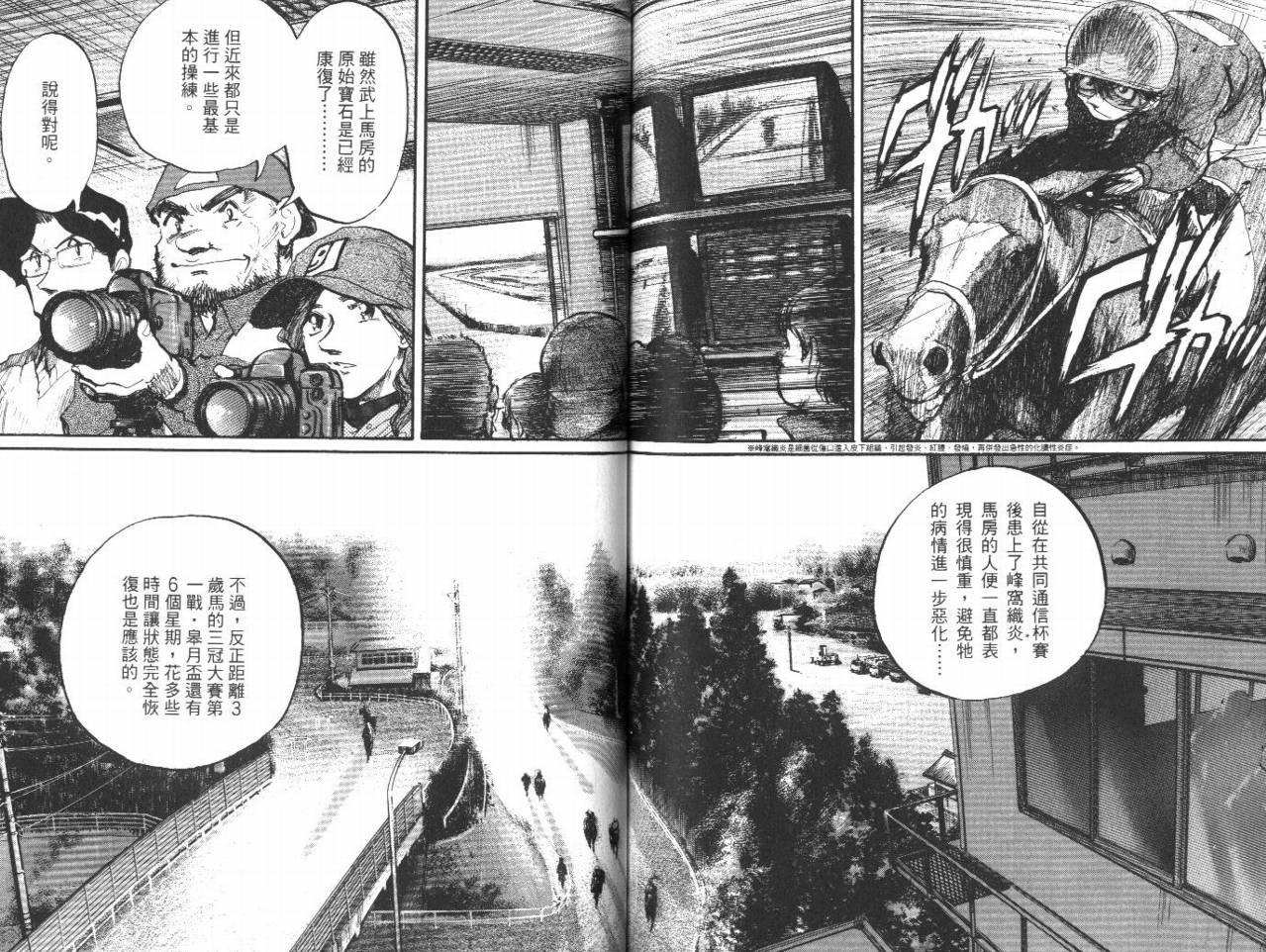 骑师路途 第12卷 第84页