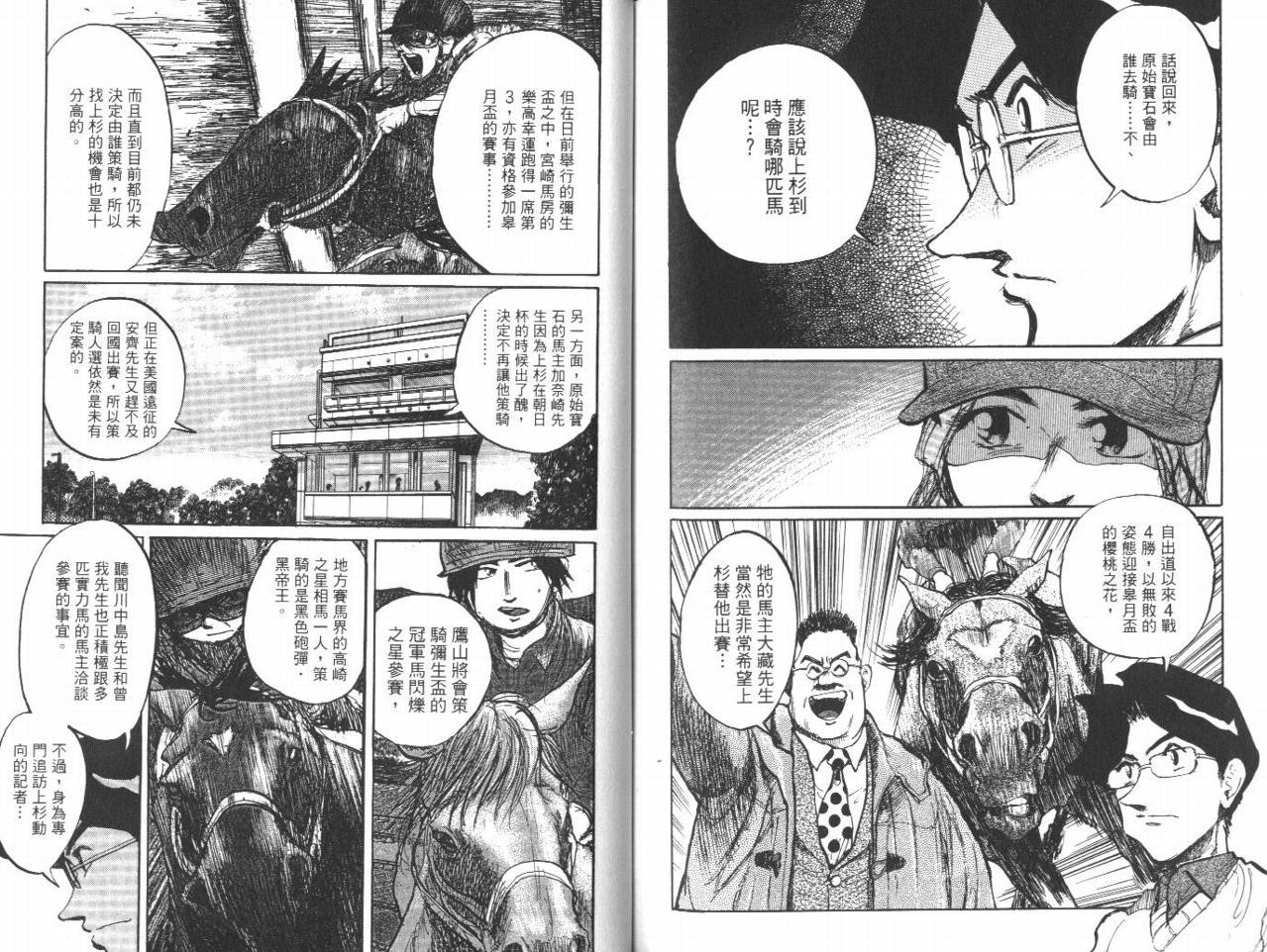 骑师路途 第12卷 第85页