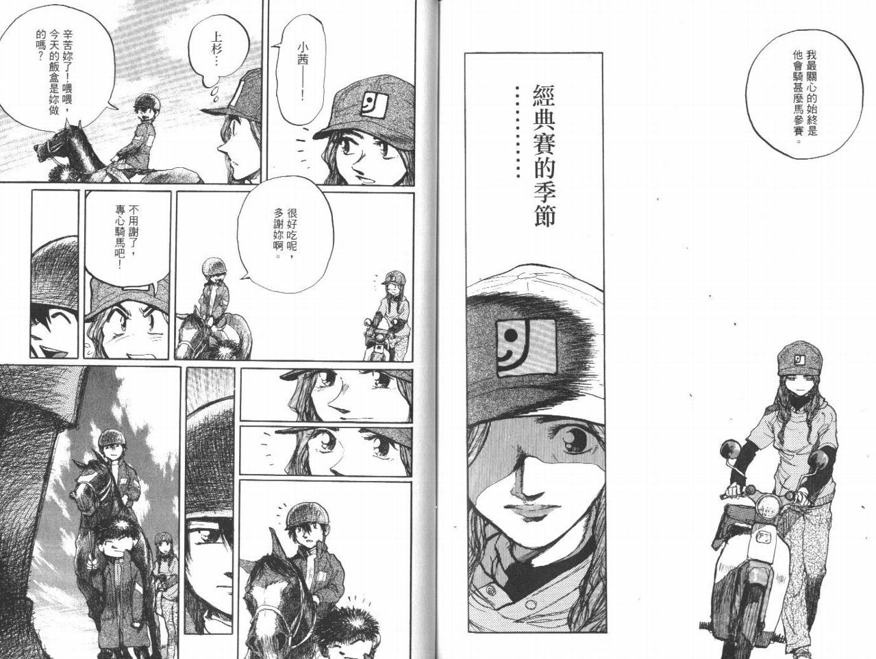 骑师路途 第12卷 第86页