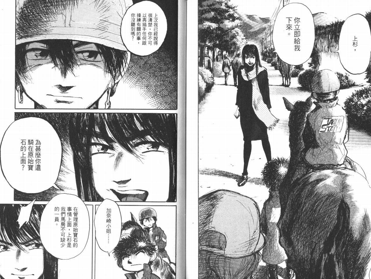 骑师路途 第12卷 第87页