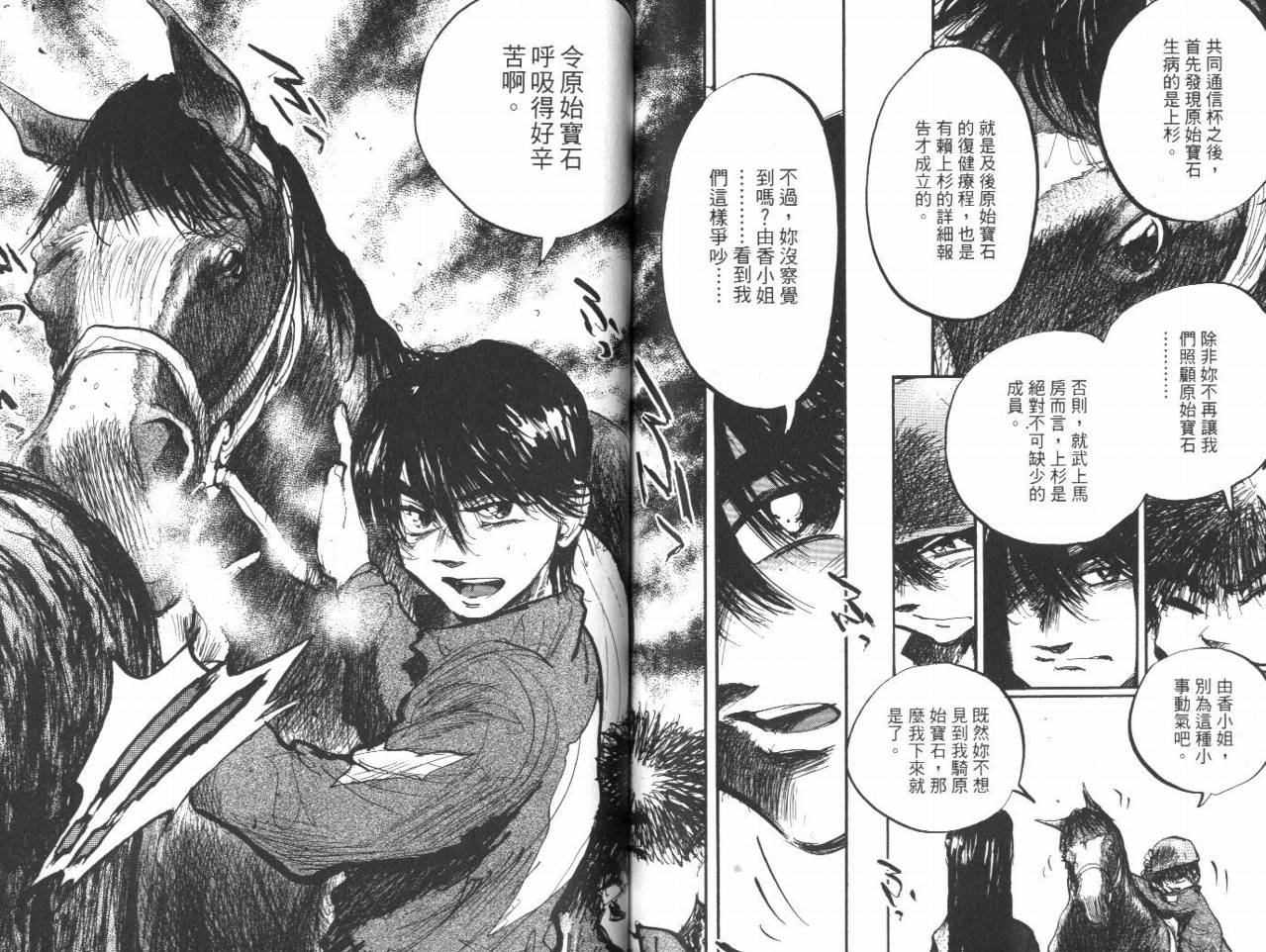 骑师路途 第12卷 第88页