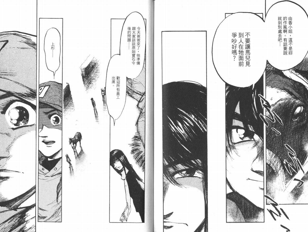 骑师路途 第12卷 第89页