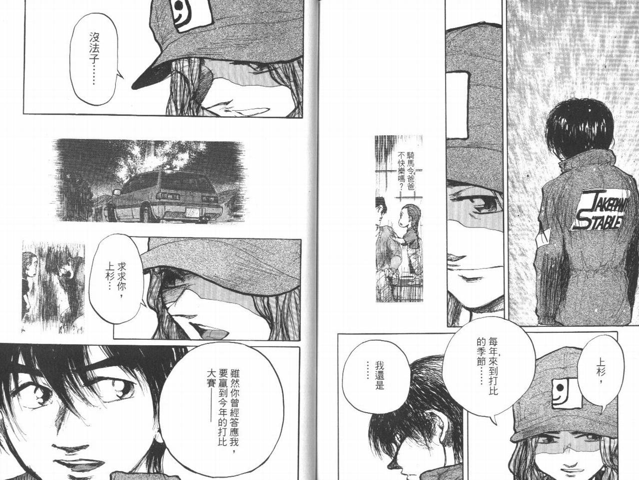 骑师路途 第12卷 第90页