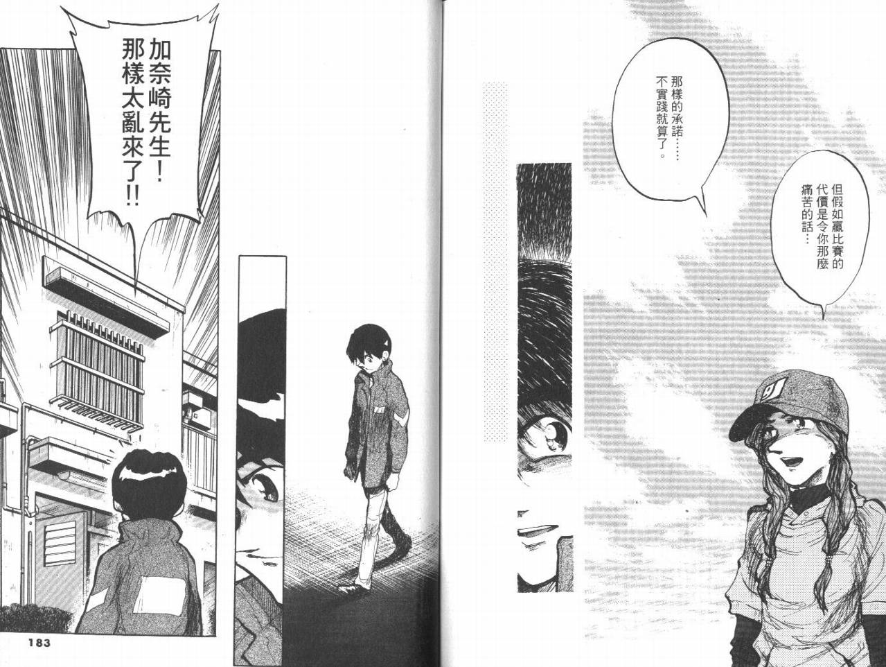 骑师路途 第12卷 第91页