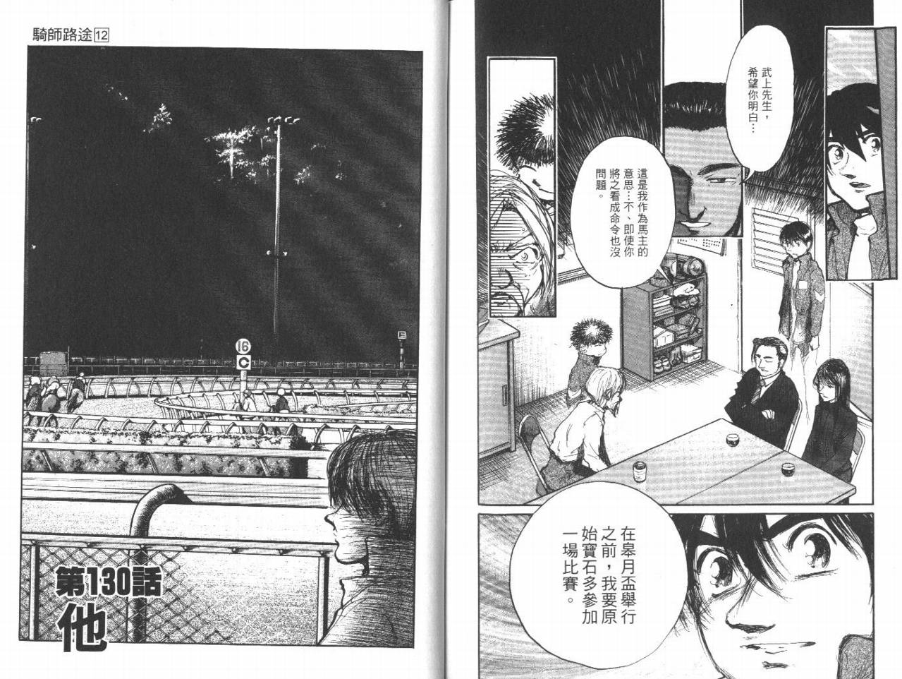 骑师路途 第12卷 第92页