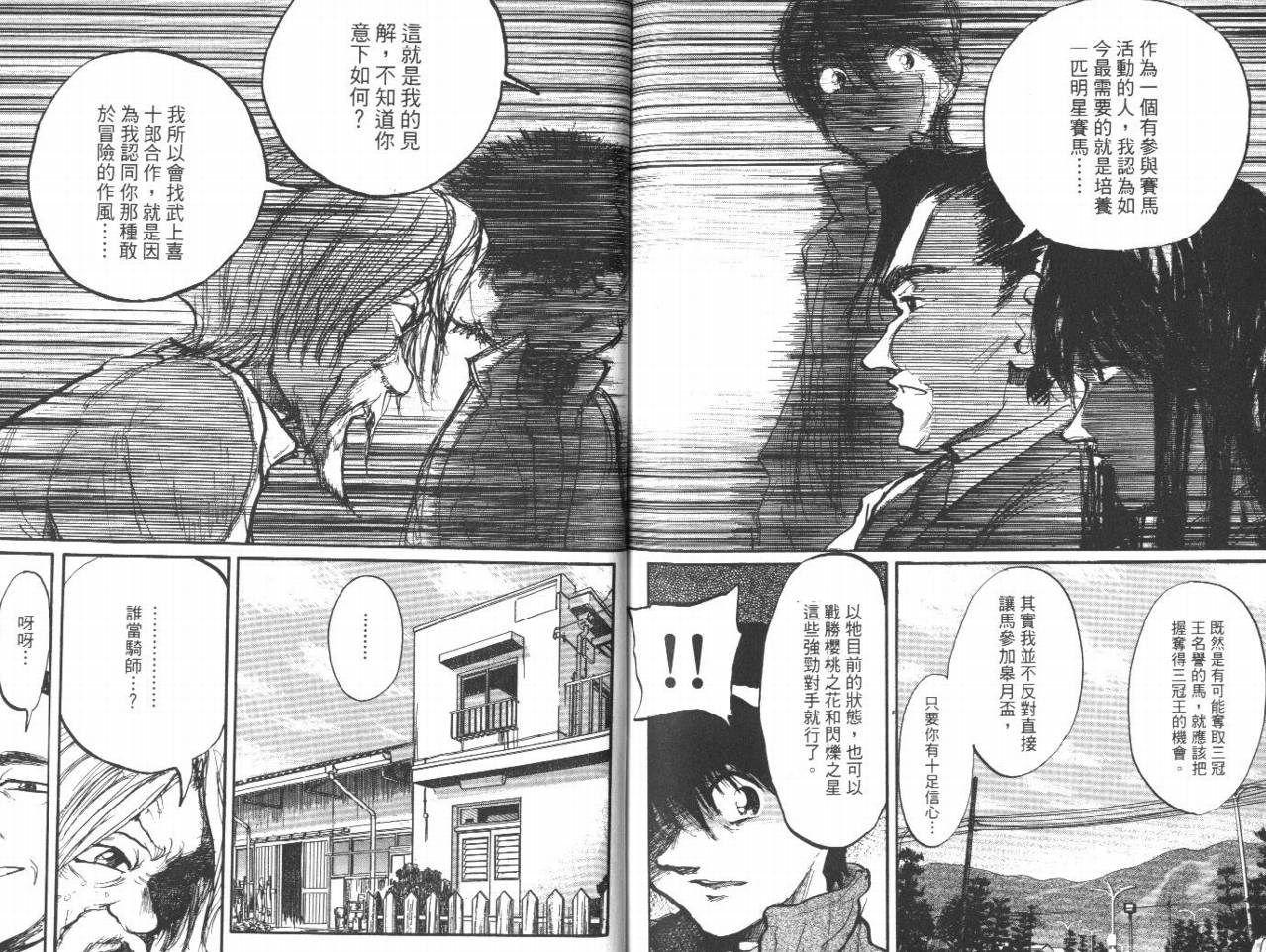 骑师路途 第12卷 第94页