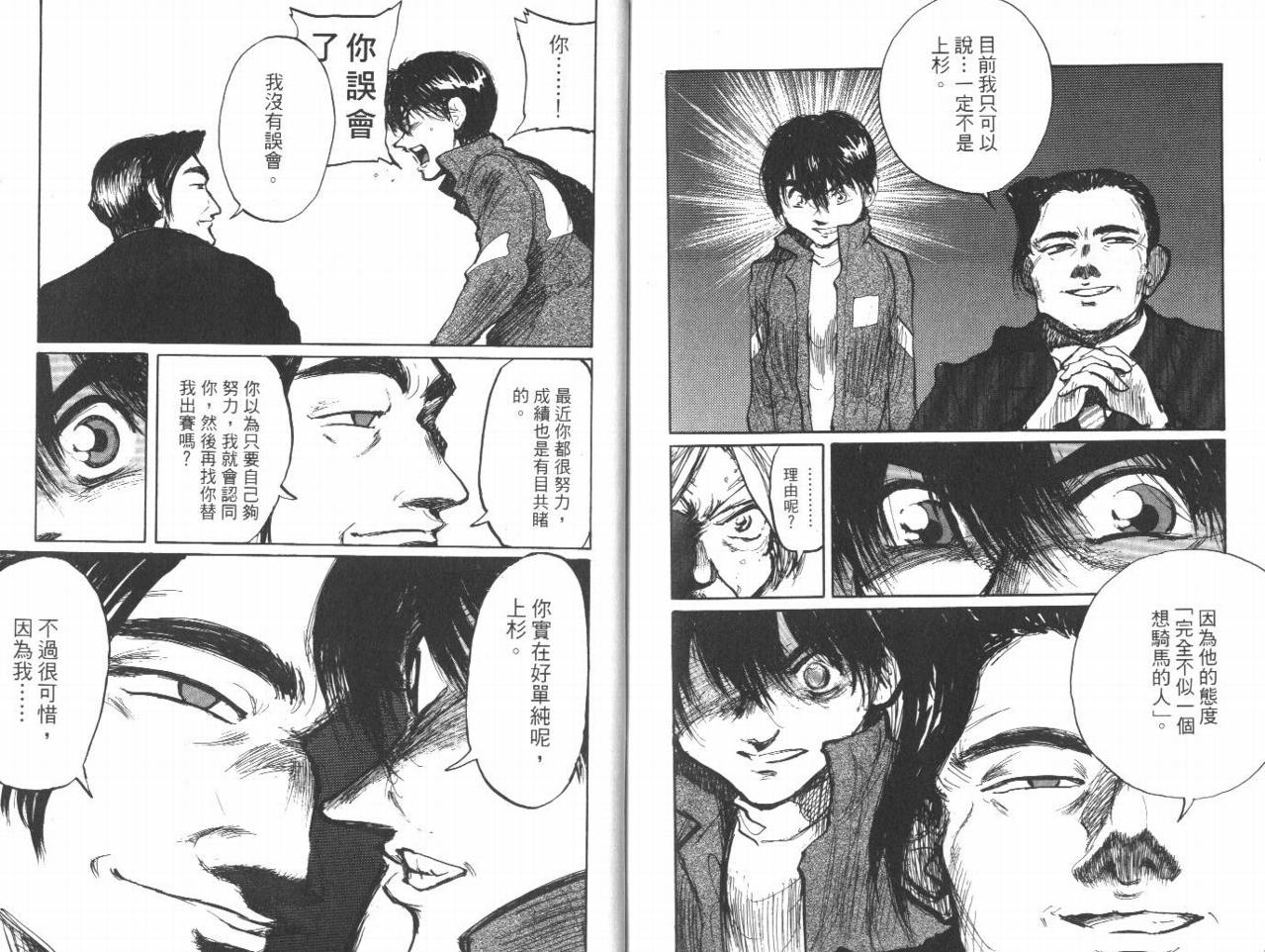 骑师路途 第12卷 第95页