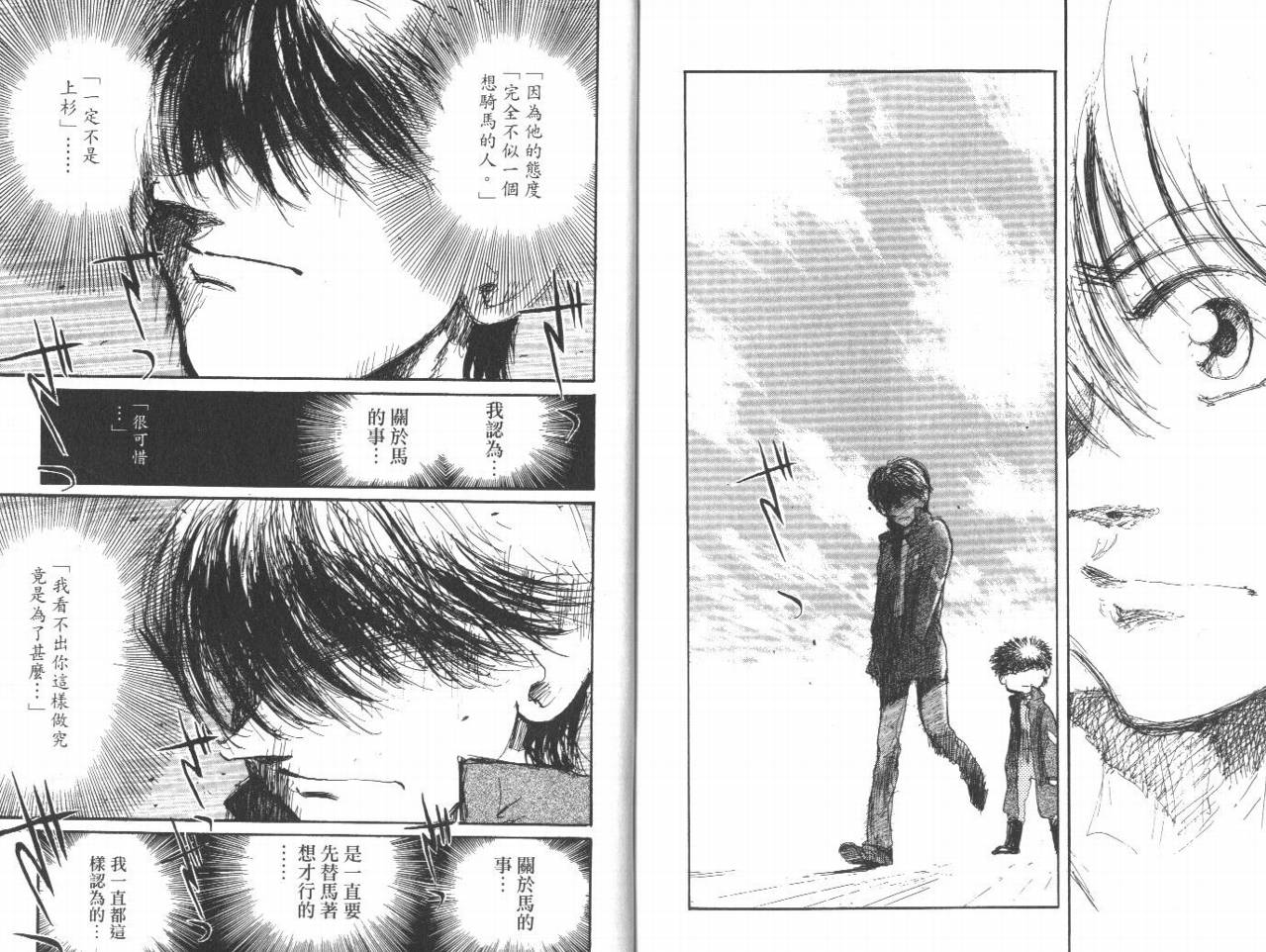 骑师路途 第12卷 第97页