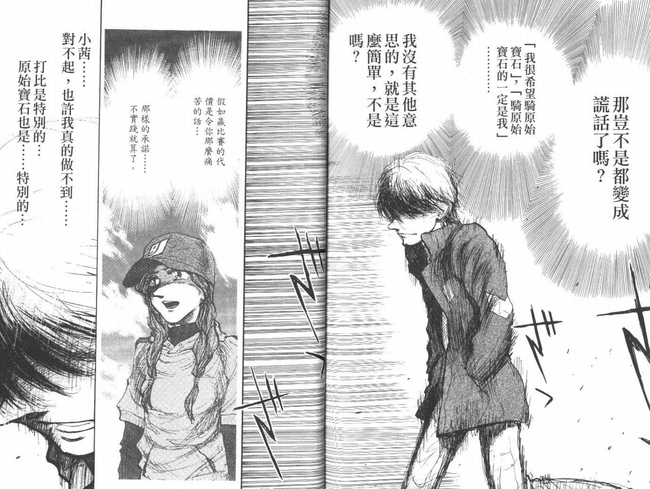 骑师路途 第12卷 第98页