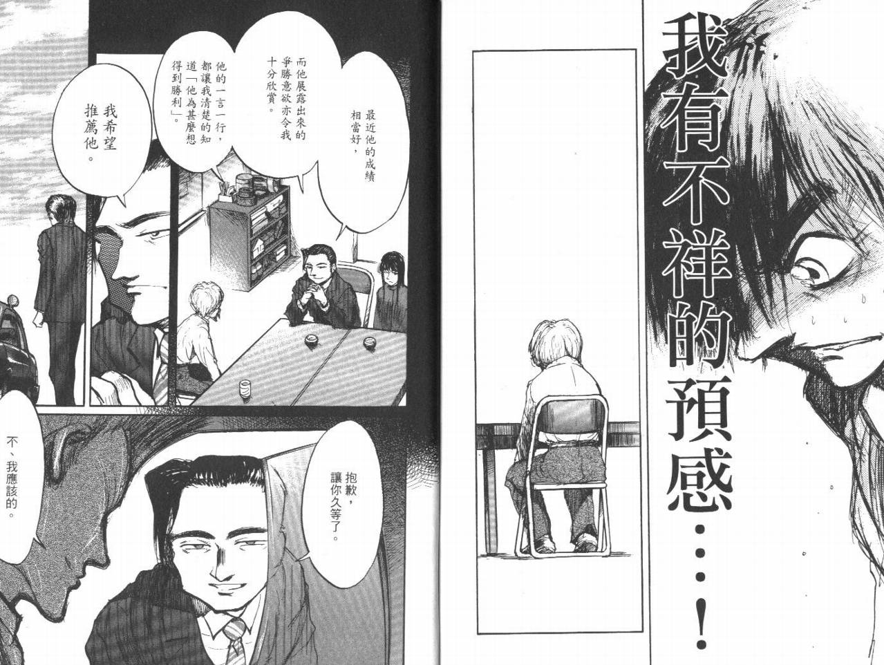 骑师路途 第12卷 第100页