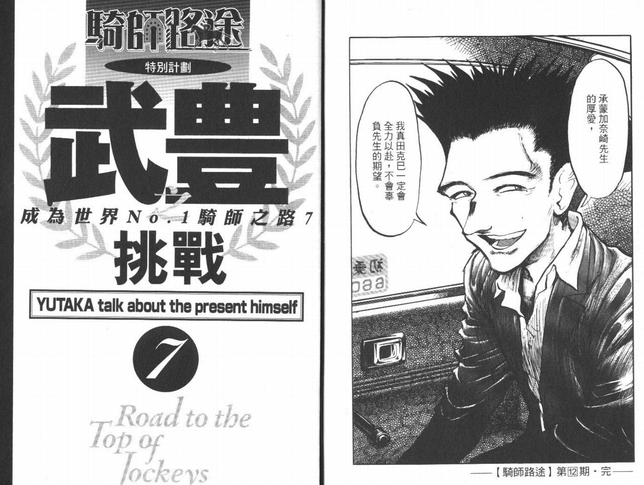 骑师路途 第12卷 第101页