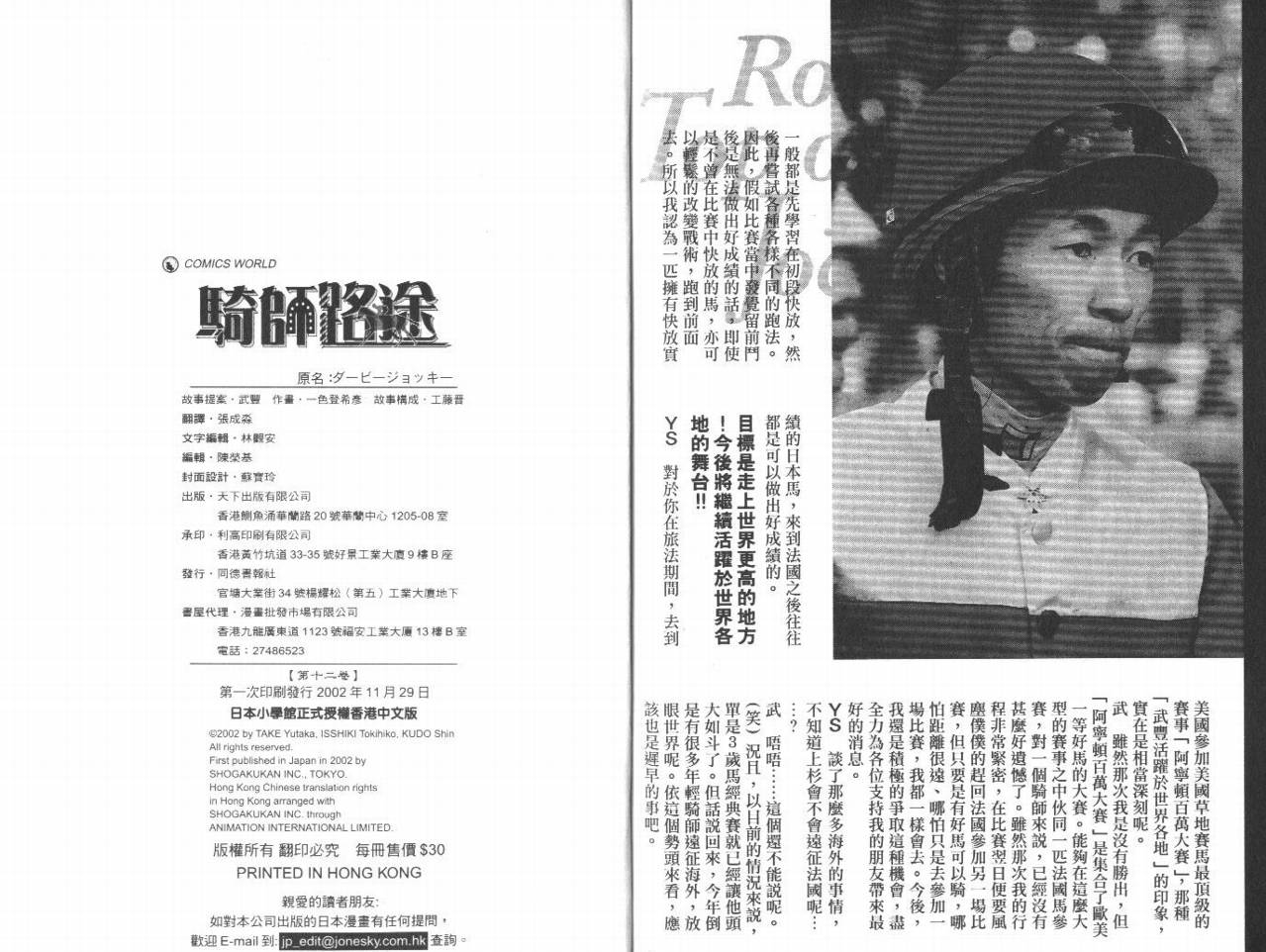 骑师路途 第12卷 第103页