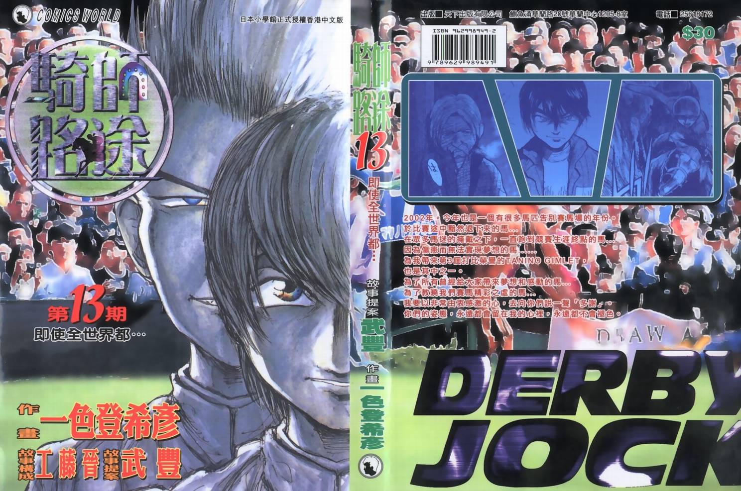 骑师路途 第13卷 第0页