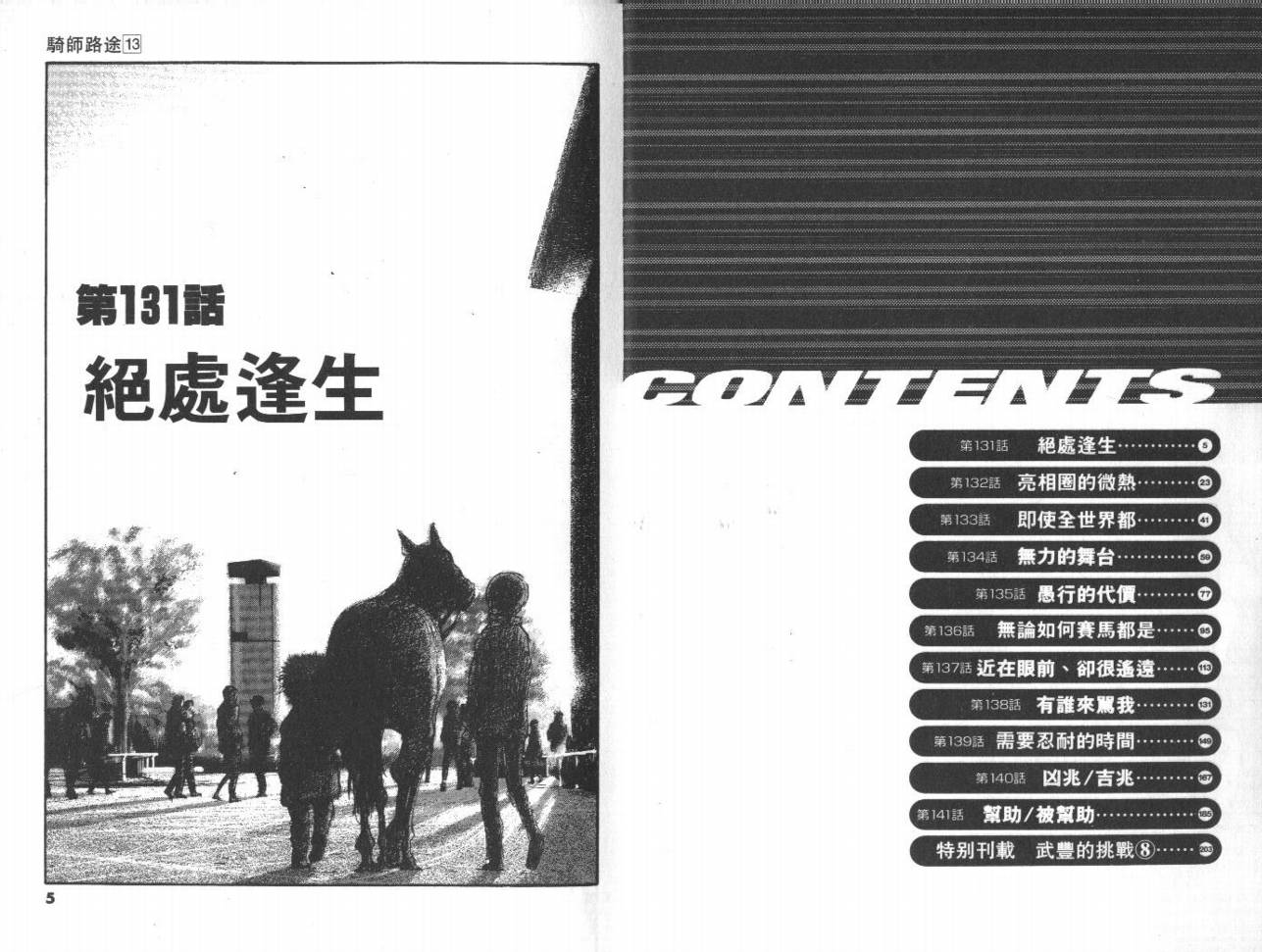 骑师路途 第13卷 第2页