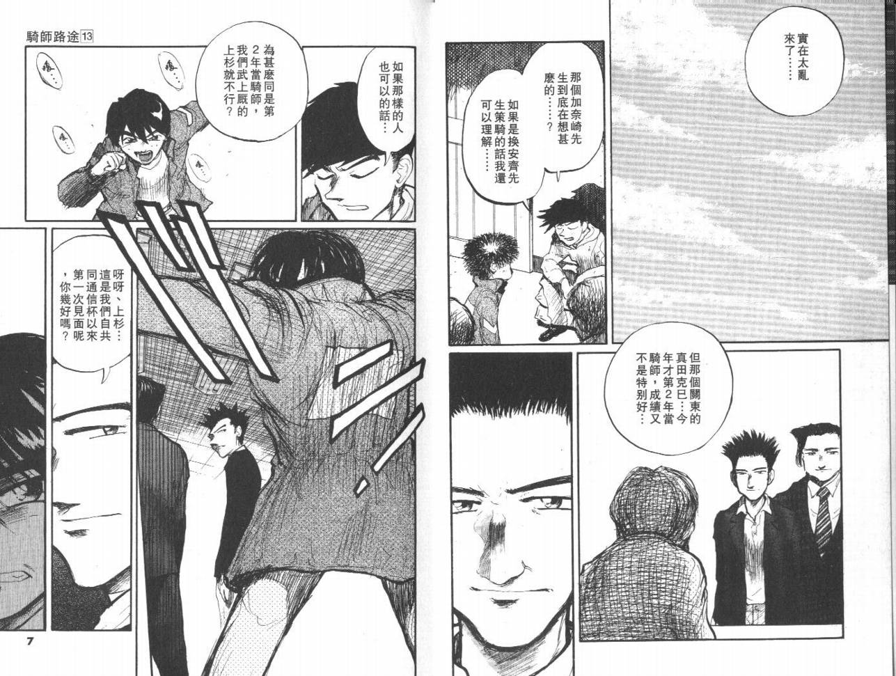 骑师路途 第13卷 第3页