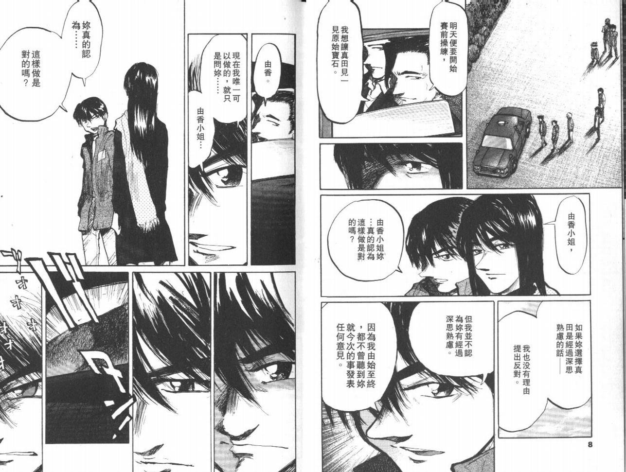 骑师路途 第13卷 第4页