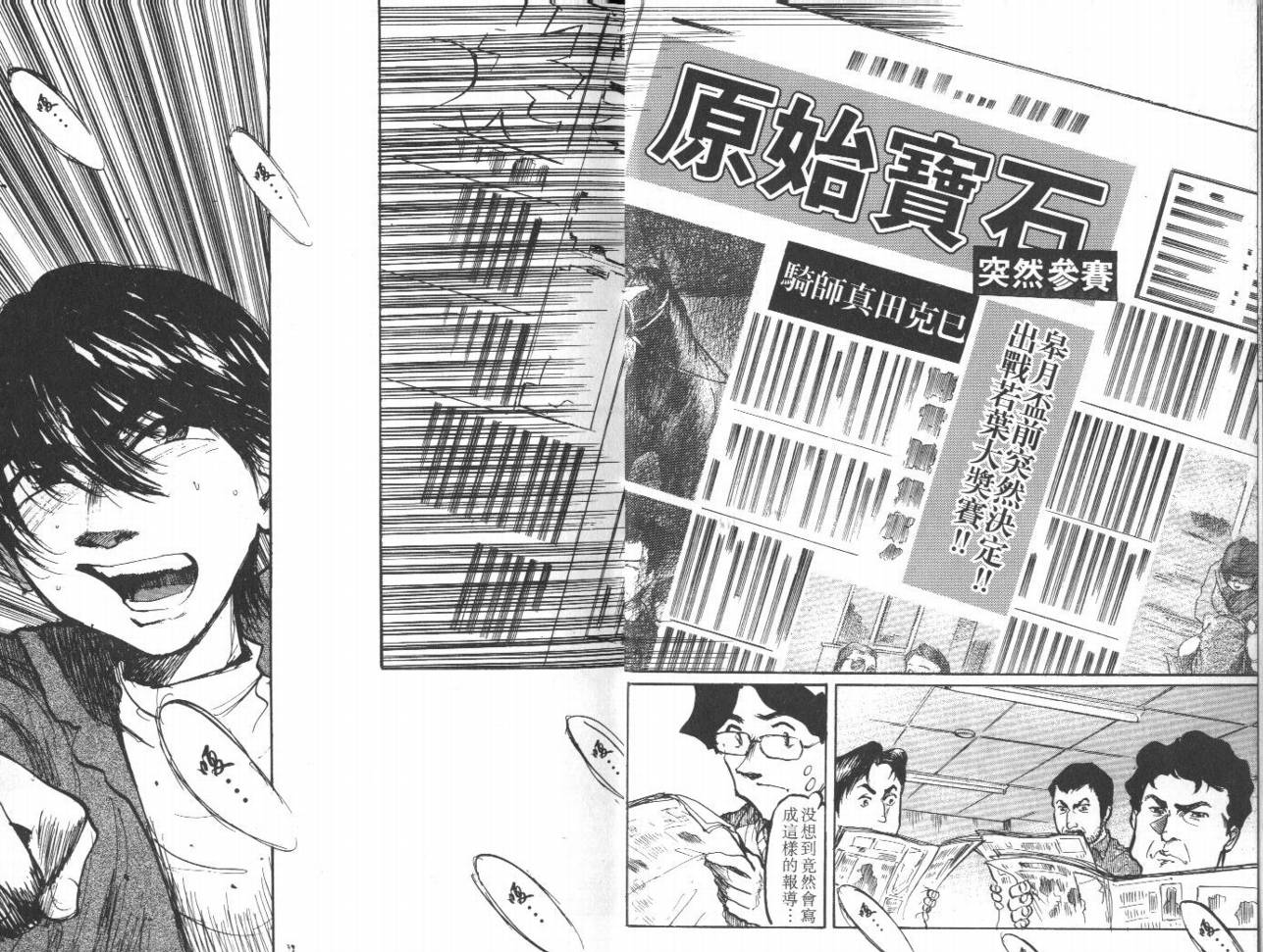 骑师路途 第13卷 第5页