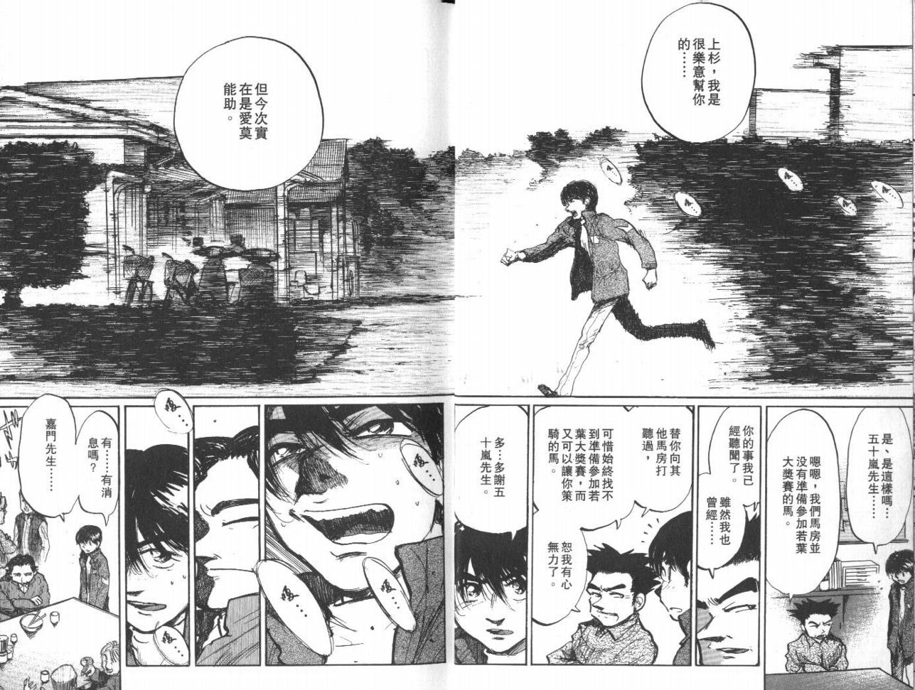 骑师路途 第13卷 第6页