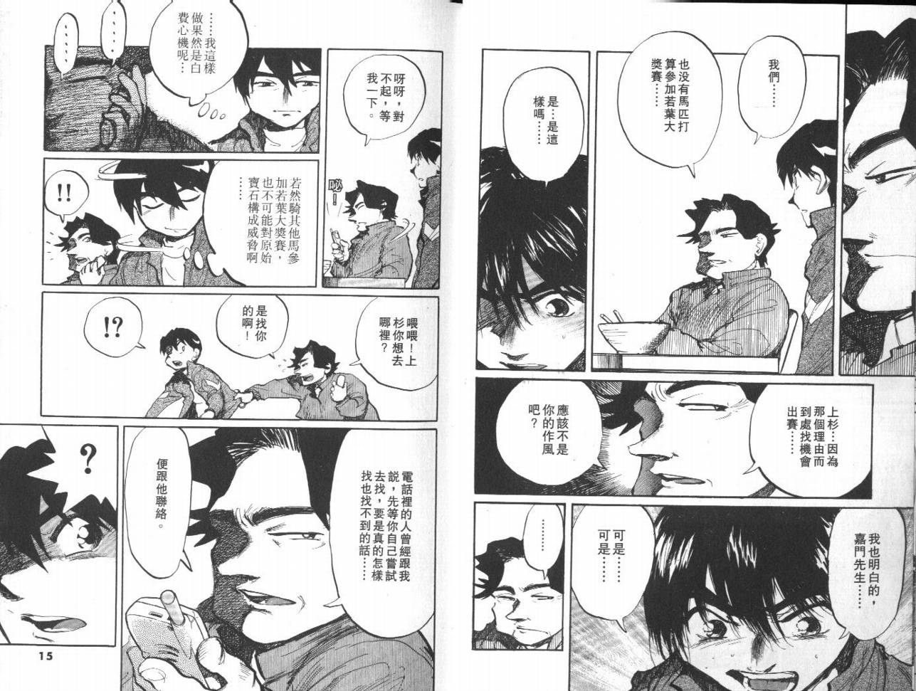 骑师路途 第13卷 第7页