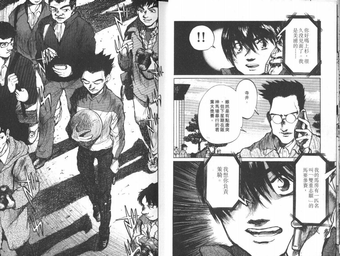 骑师路途 第13卷 第8页