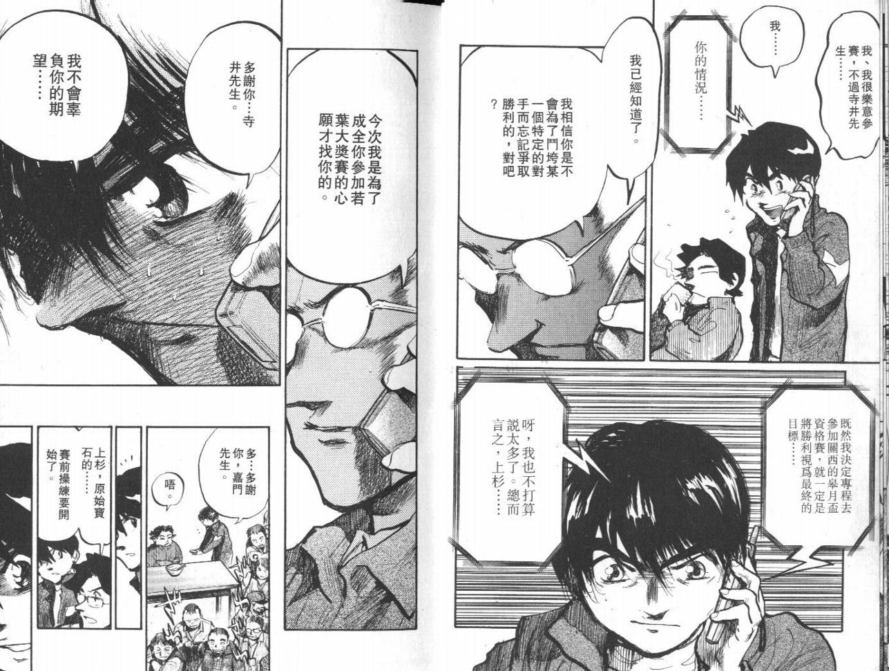 骑师路途 第13卷 第9页