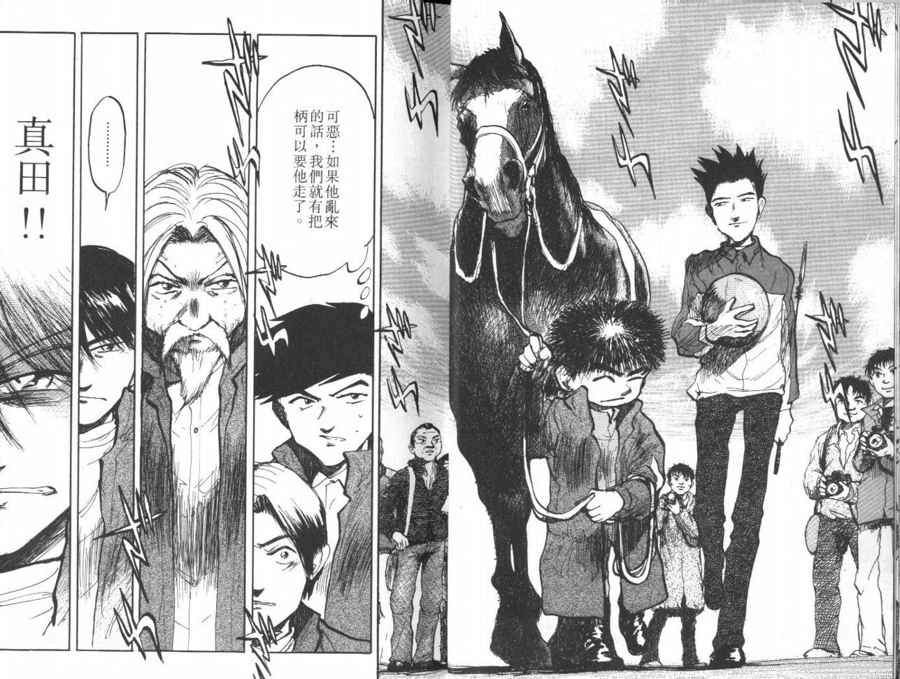 骑师路途 第13卷 第10页