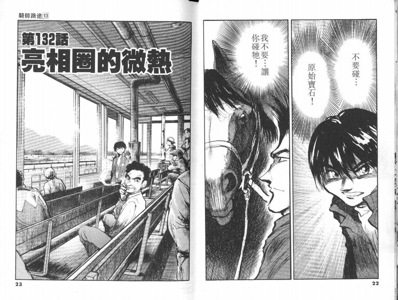 骑师路途 第13卷 第11页