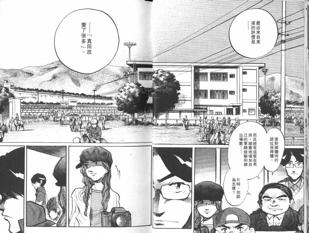 骑师路途 第13卷 第12页