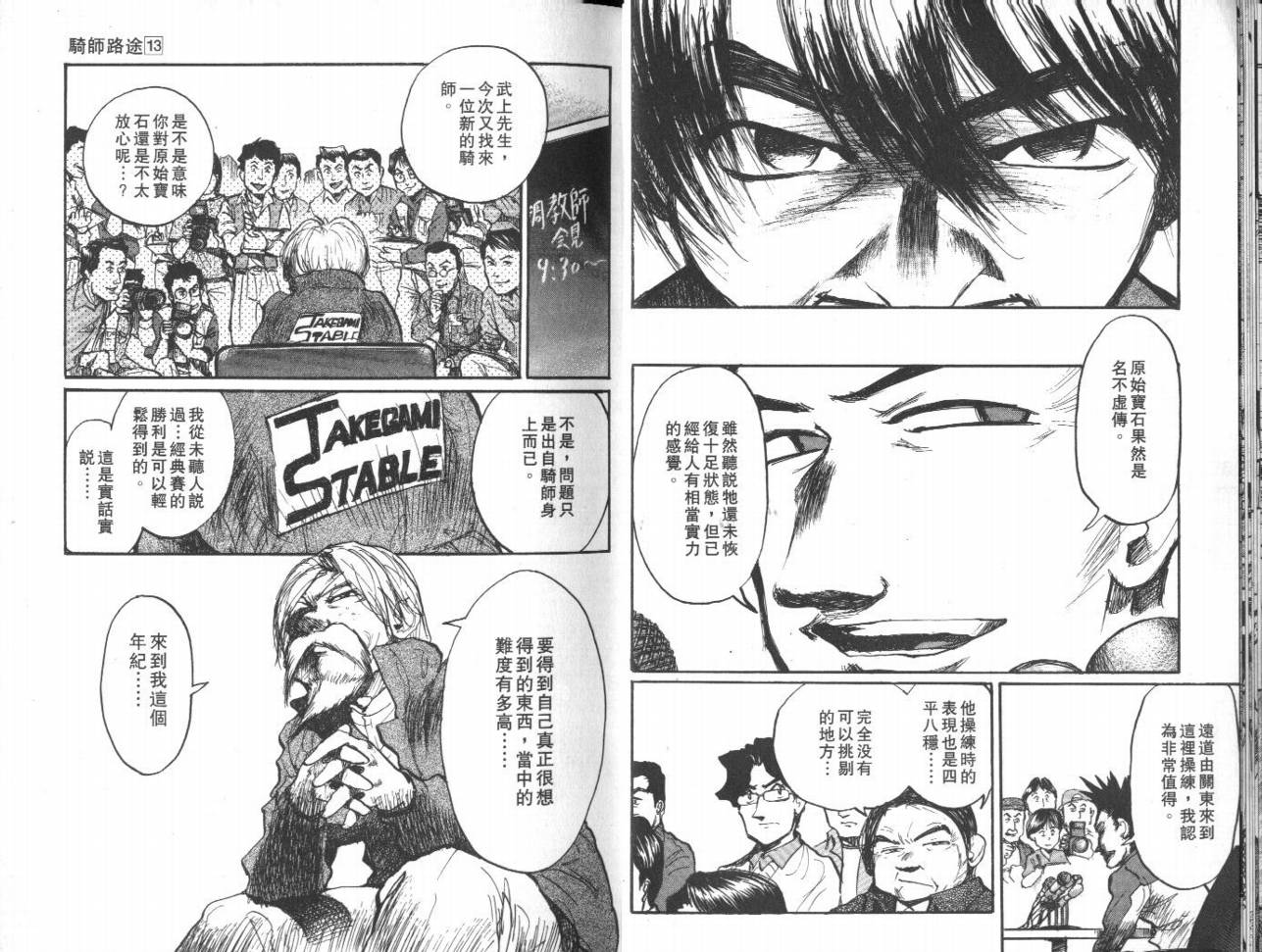 骑师路途 第13卷 第14页