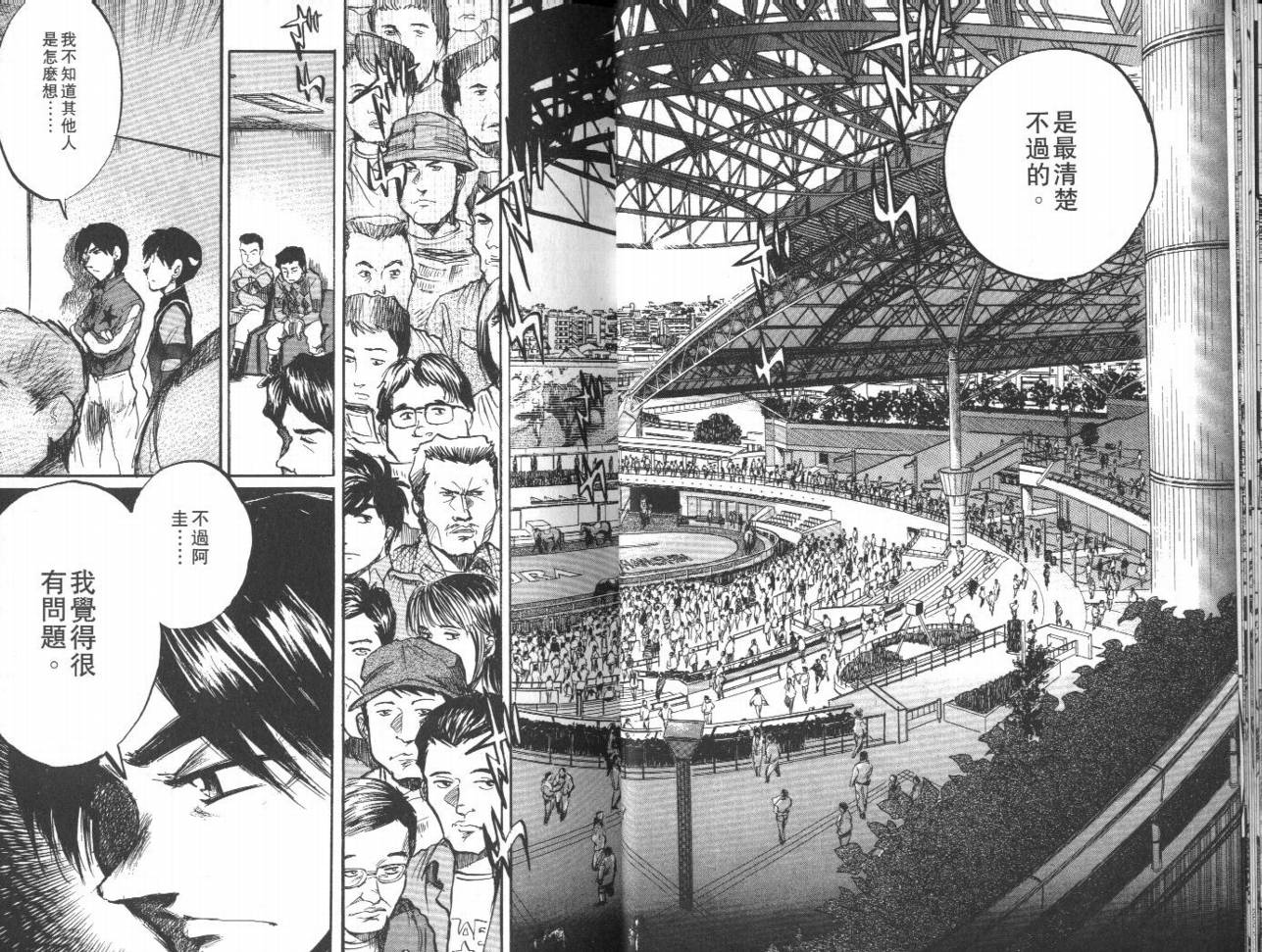 骑师路途 第13卷 第15页