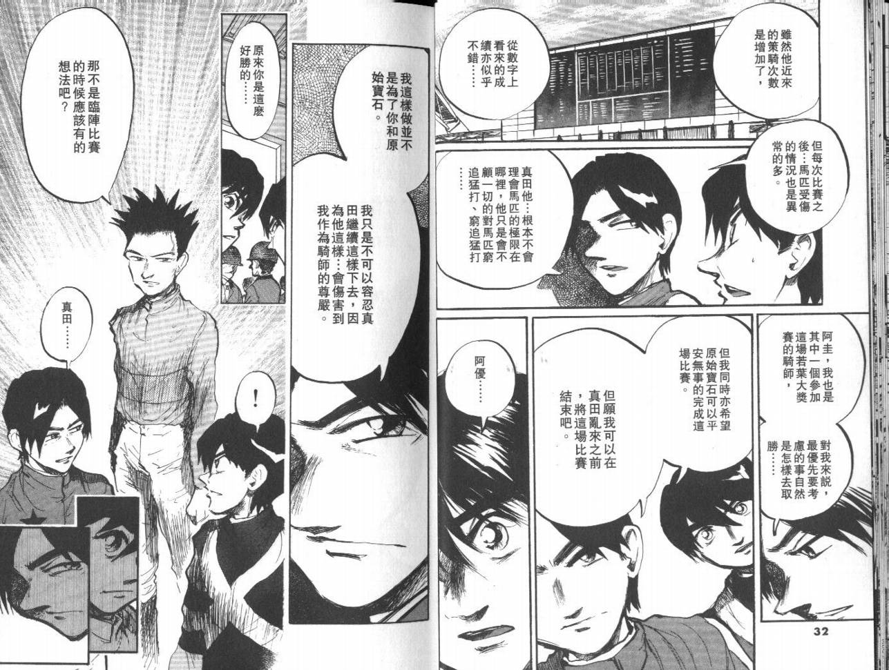 骑师路途 第13卷 第16页