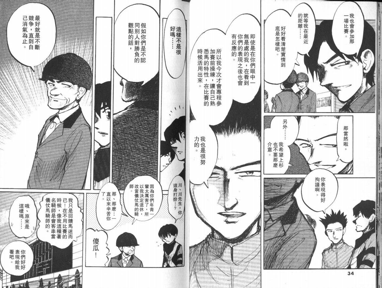 骑师路途 第13卷 第17页