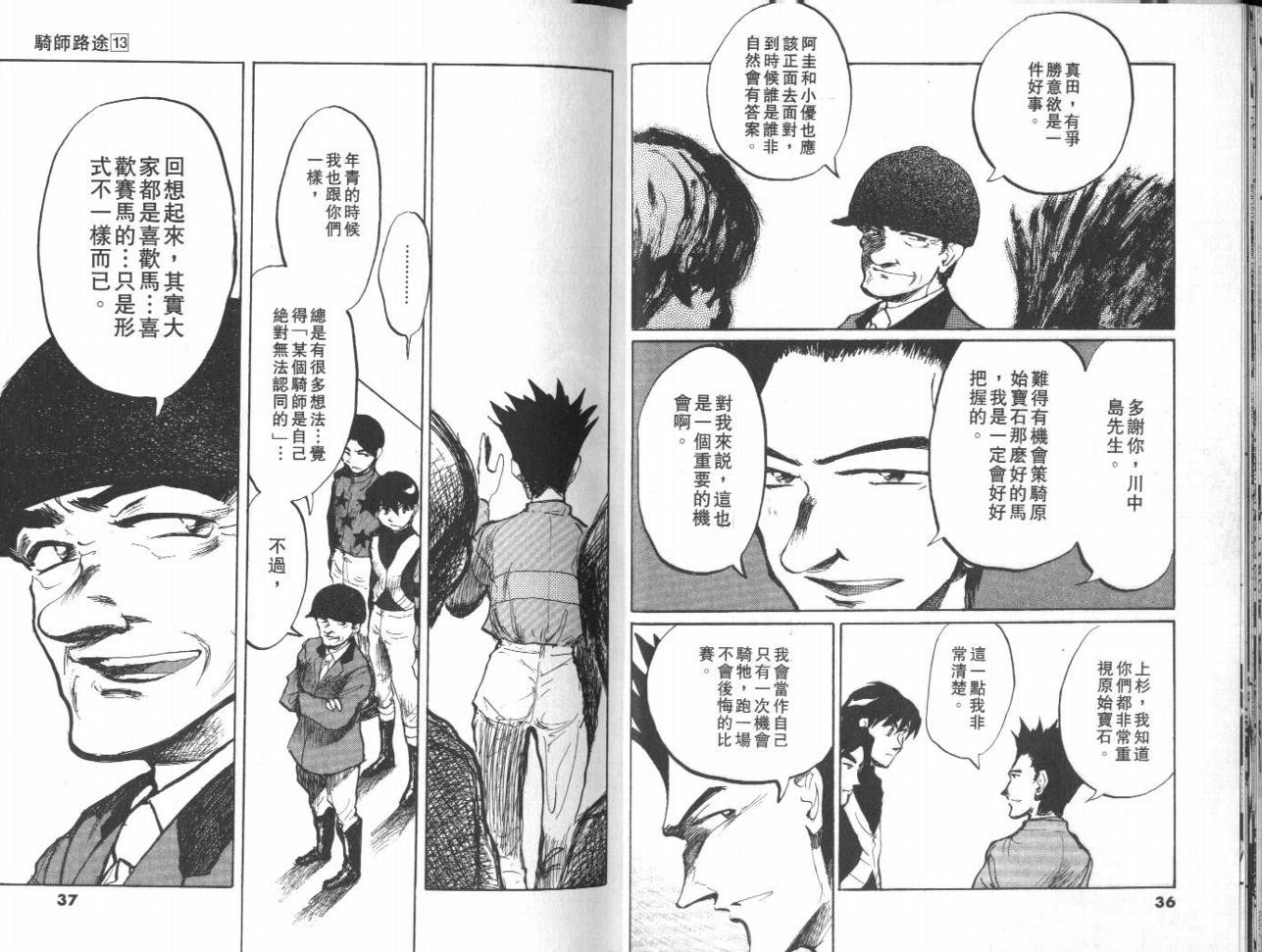 骑师路途 第13卷 第18页