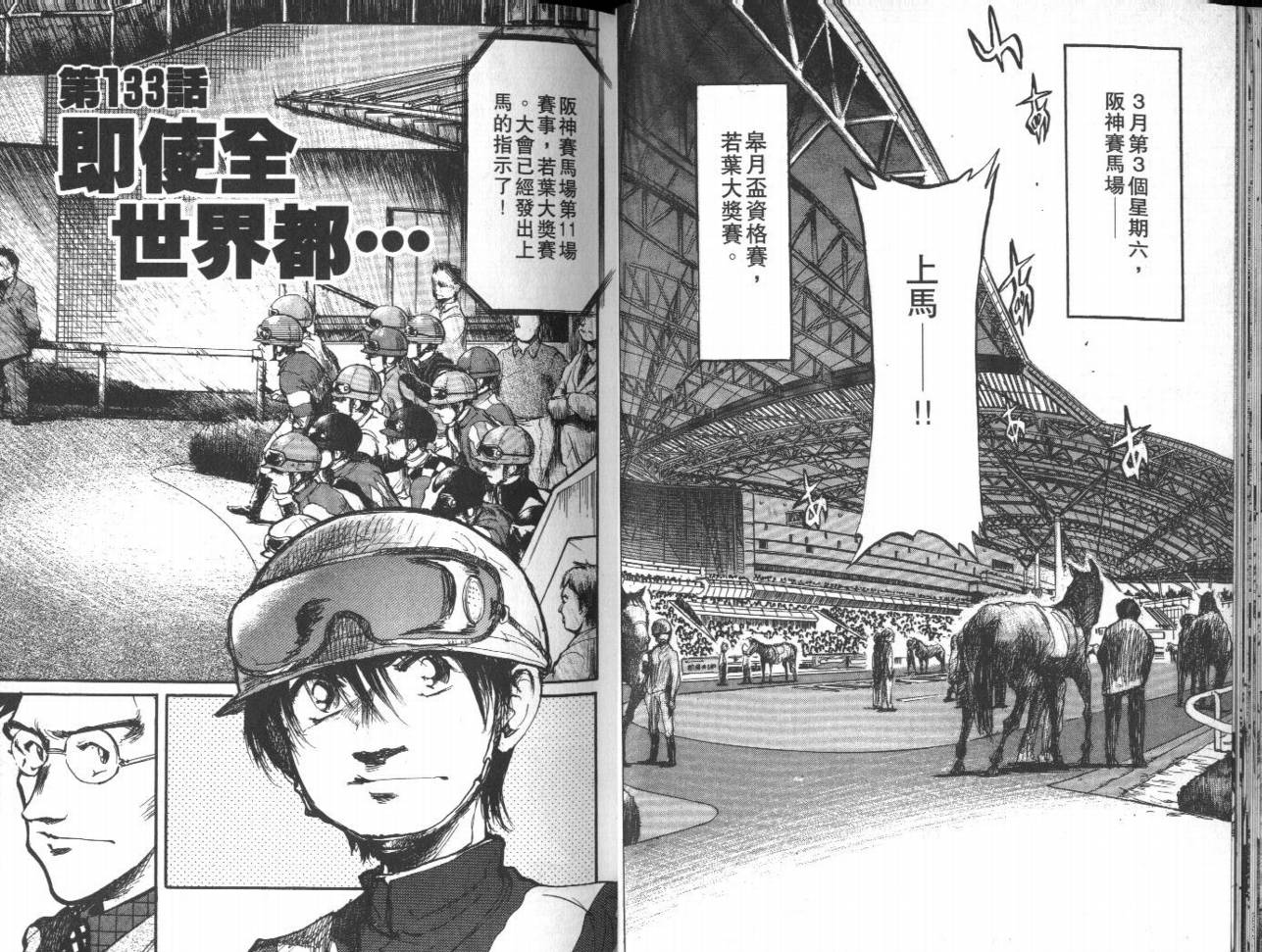 骑师路途 第13卷 第20页