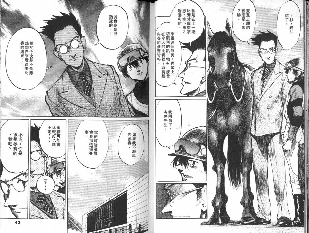 骑师路途 第13卷 第21页