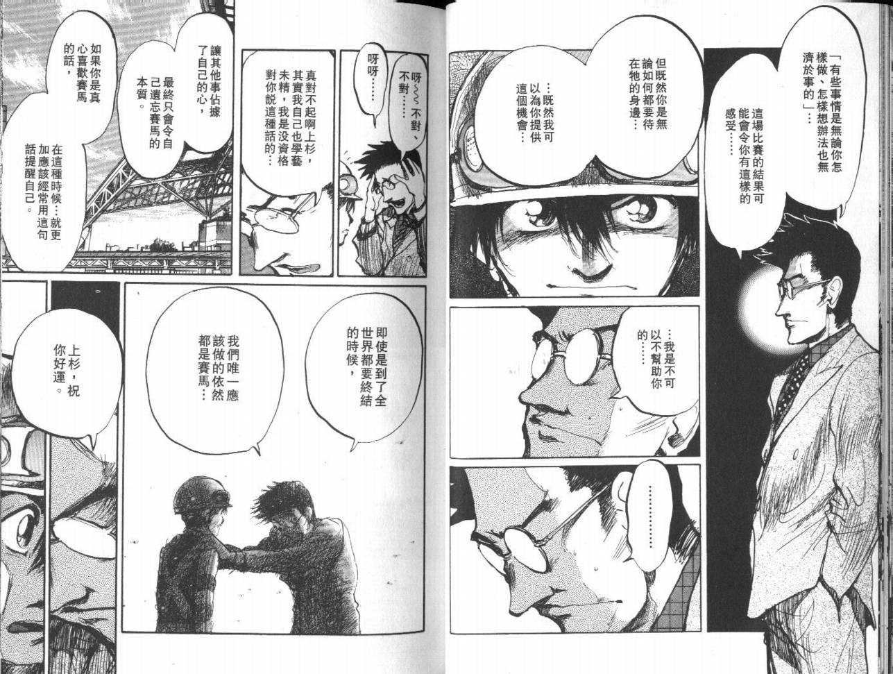 骑师路途 第13卷 第22页