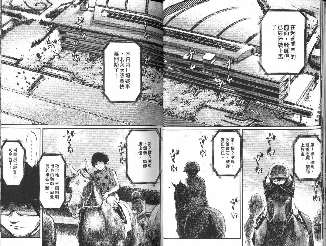 骑师路途 第13卷 第23页