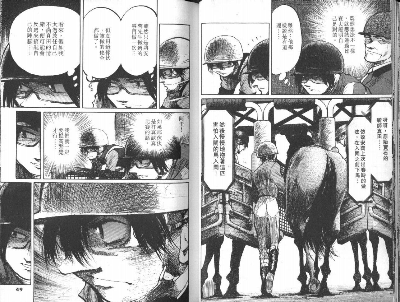骑师路途 第13卷 第24页