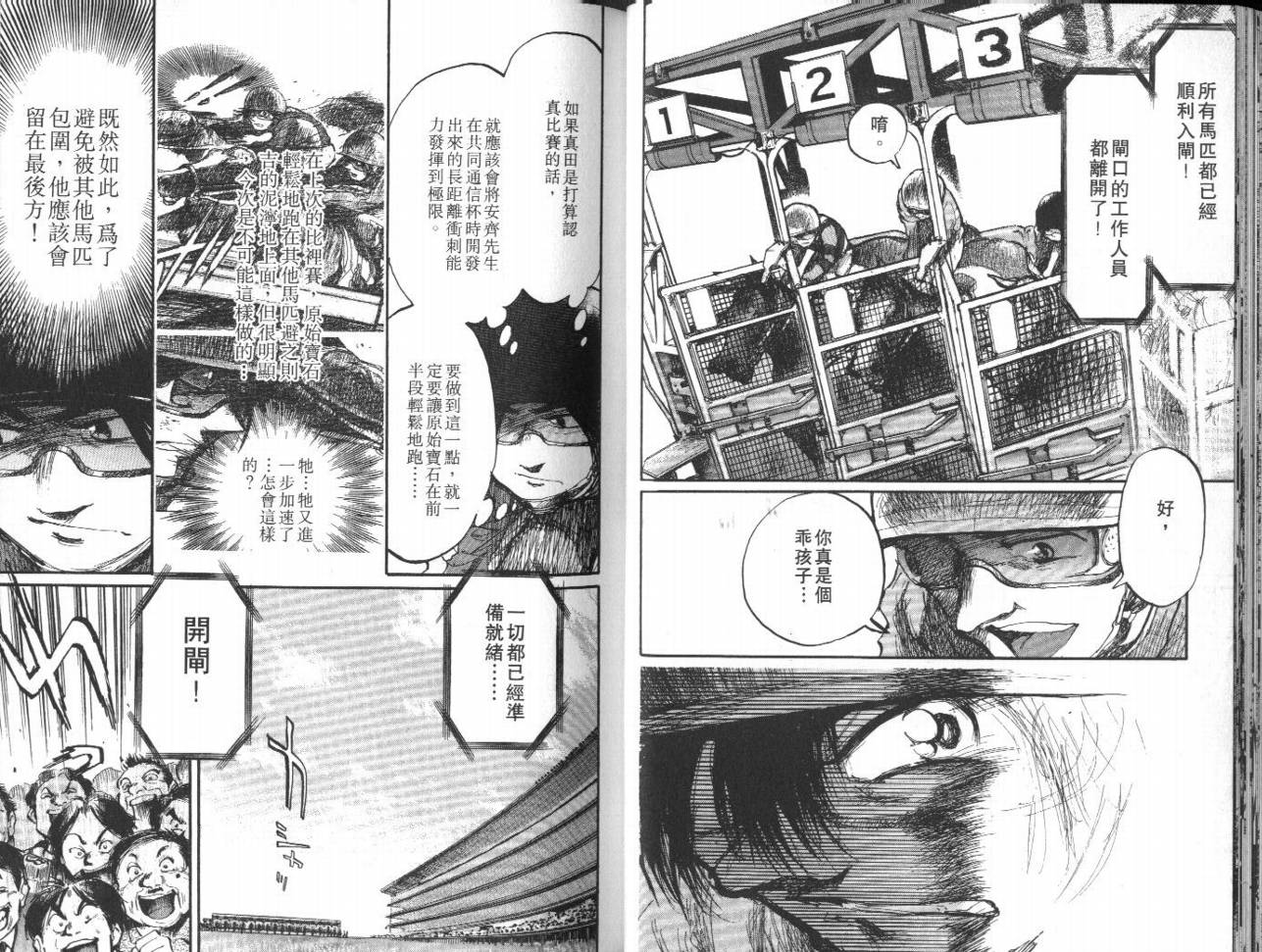 骑师路途 第13卷 第25页