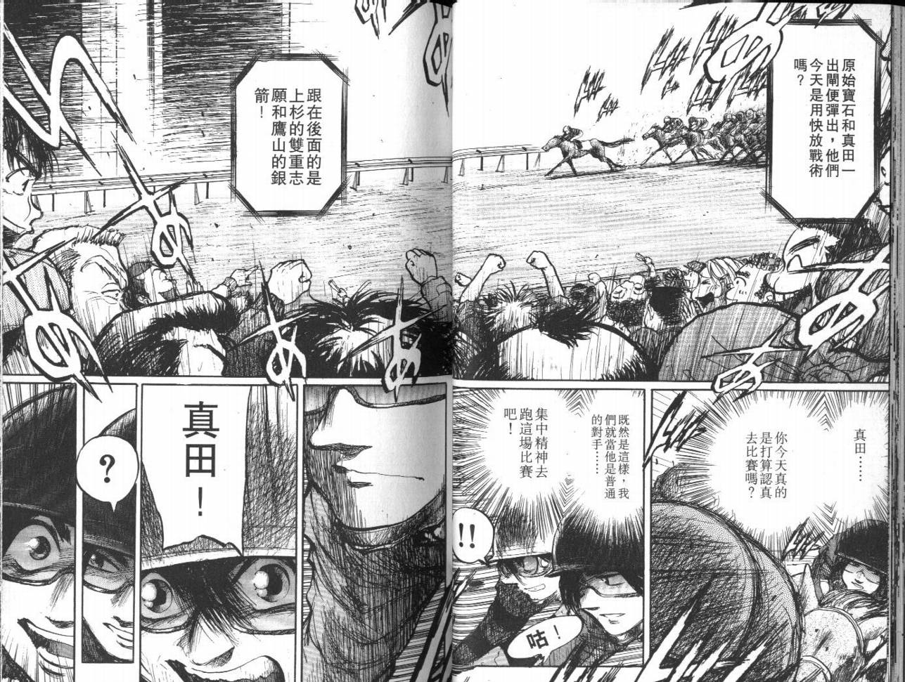 骑师路途 第13卷 第27页