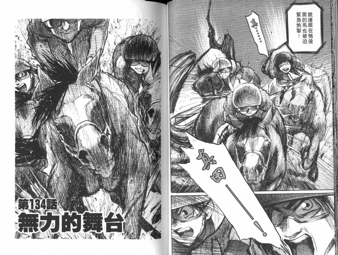 骑师路途 第13卷 第29页