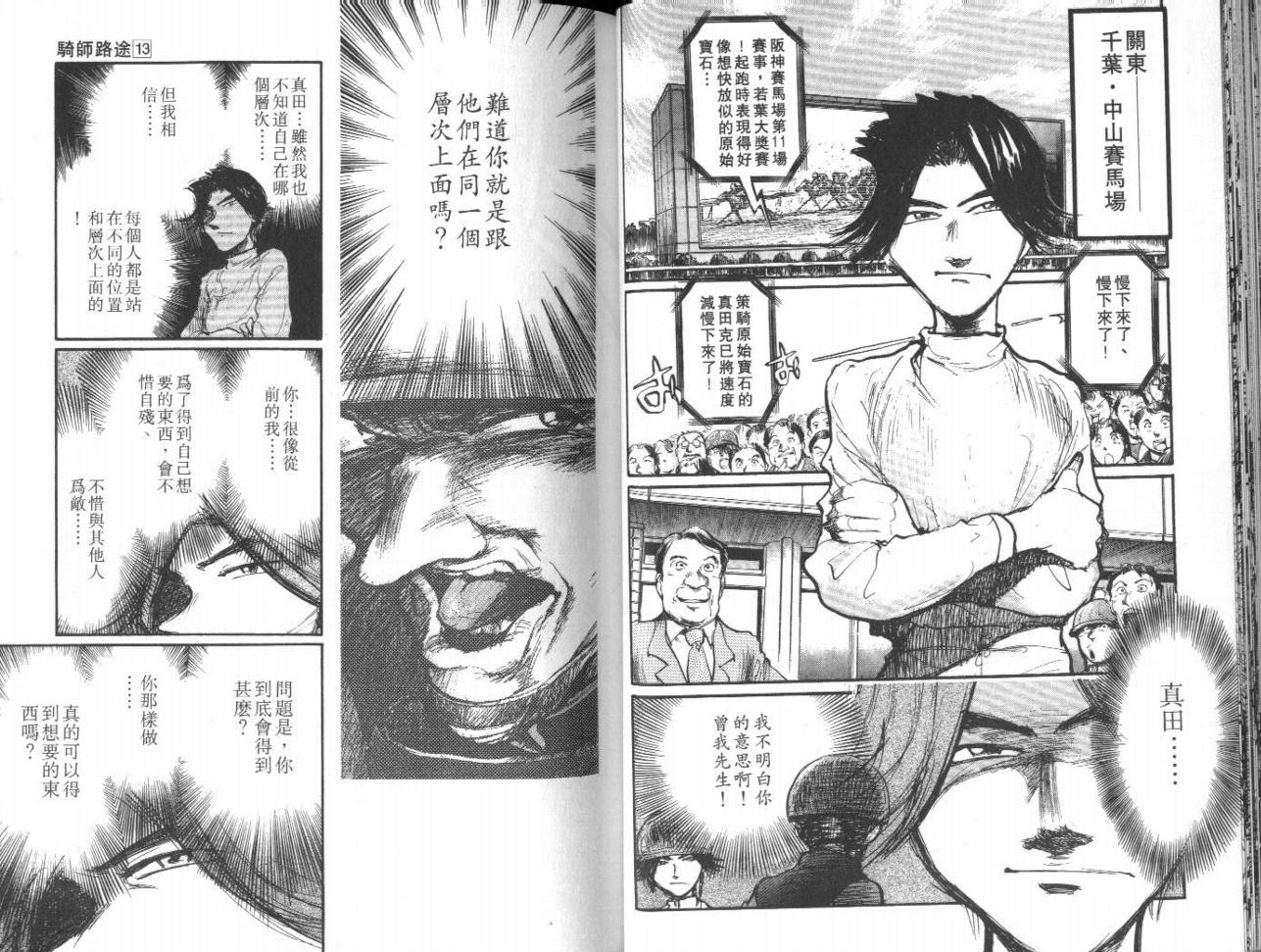 骑师路途 第13卷 第30页