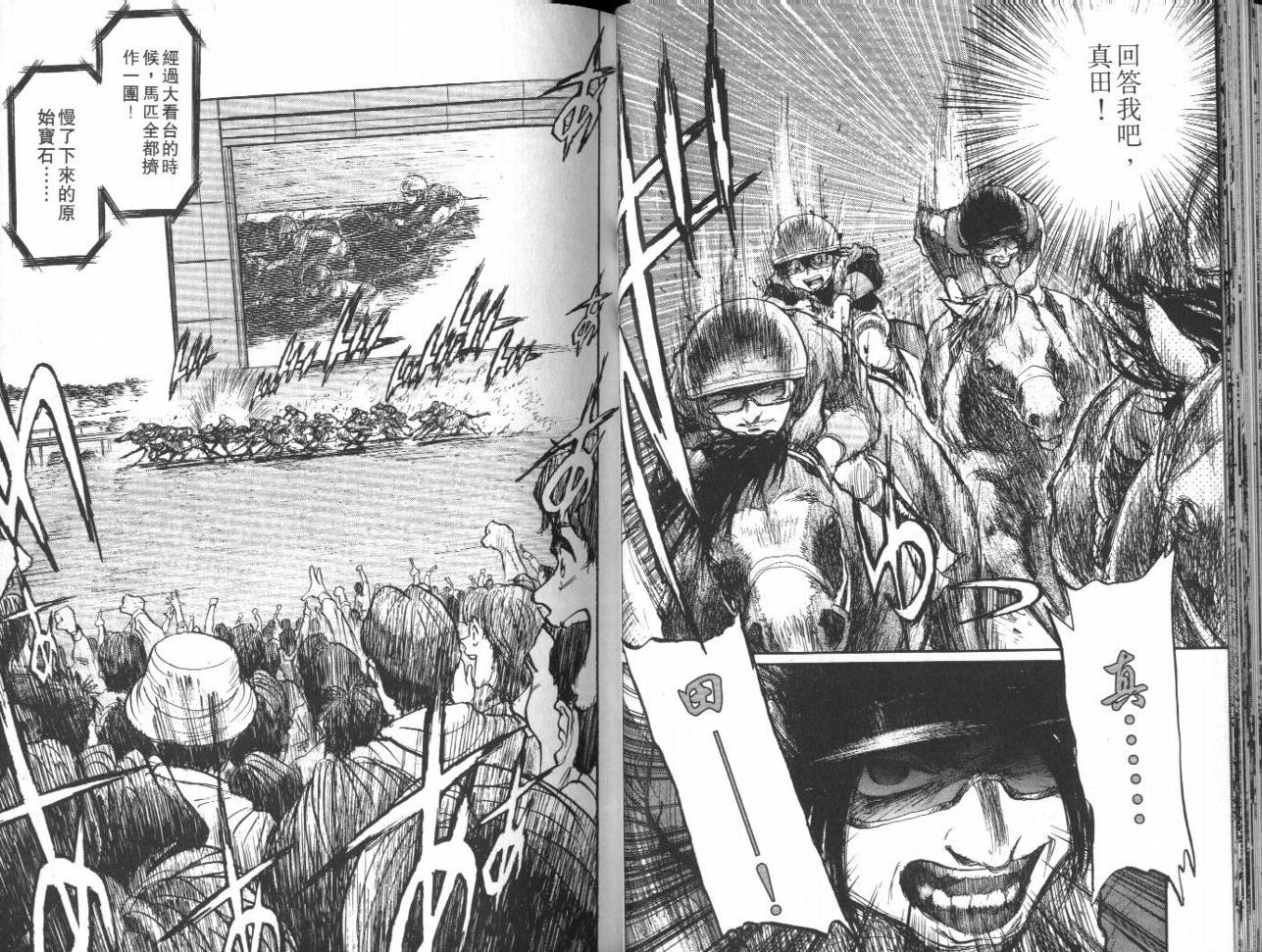 骑师路途 第13卷 第31页