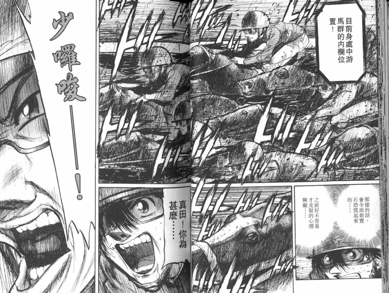 骑师路途 第13卷 第32页