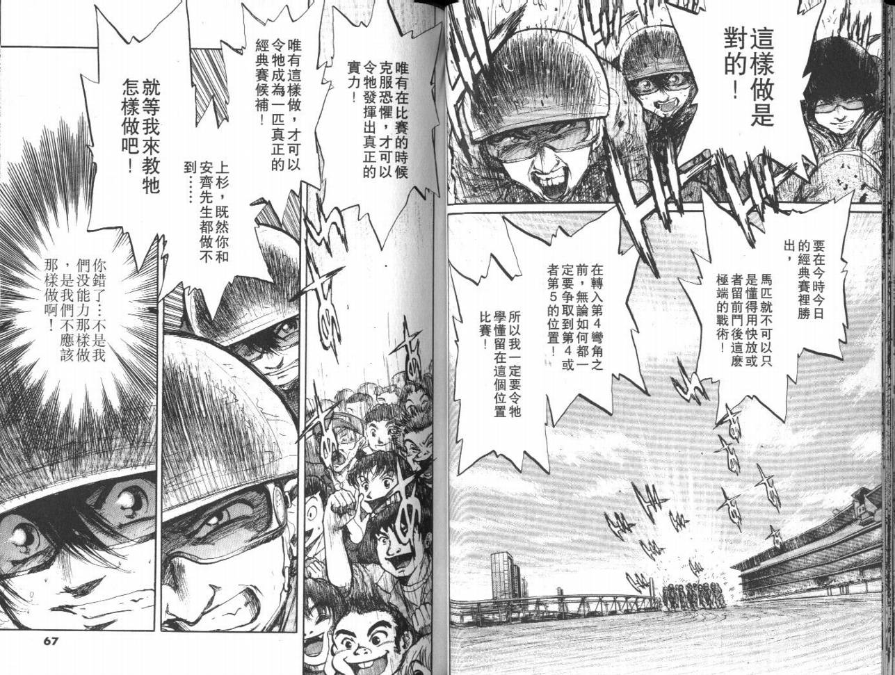 骑师路途 第13卷 第33页