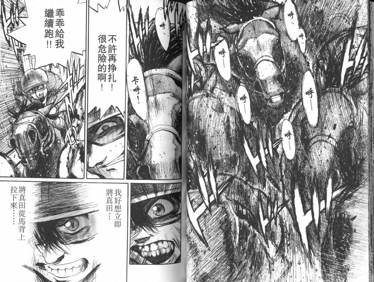 骑师路途 第13卷 第34页